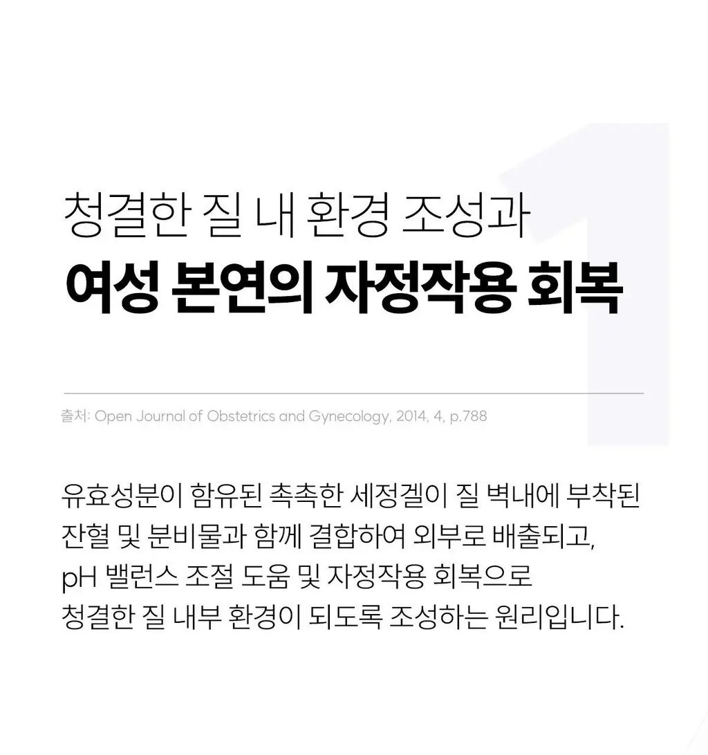 [의료기기] 렛츠인클리어 질세정기 2종 택1 (렛츠인클리어 2P / 렛츠인클리어 9P) 상세페이지 16